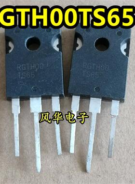 原装拆机 RGTH00TS65 IGBT功率管 650V 85A 不带阻 TO-247