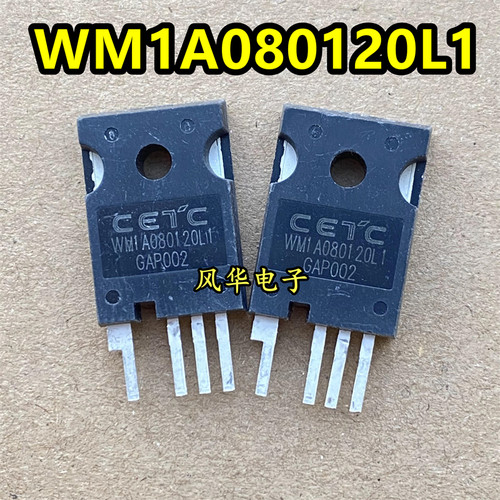 原装拆机 WM1A080120L1 正品CETC品牌 碳化硅 新能源SIC功率元件