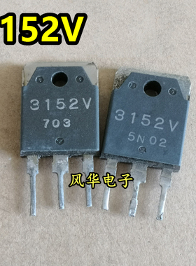 原装进口拆机 3152V SI3152V TO-247 电源稳压管 质量保证 可直拍