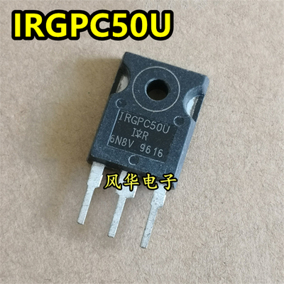 IRGPC50U G4PC50U 原装进口拆机件 IGBT功率管 55A 600V测好发货