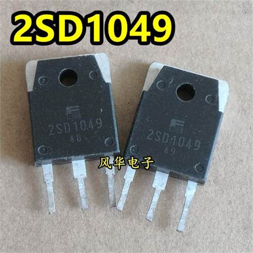 拆机原装进口大功率三极管 2SD1049 D1049 25A/120V 质量保证