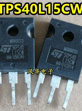 原装拆机 STPS40L15CW 肖特基整流管 15V 40A 质量保证 TO-247