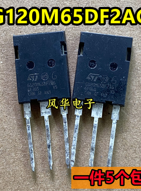 一件5个 拆机 G120M65DF2AG 新能源充电机碳化硅IGBT管 120A 650V