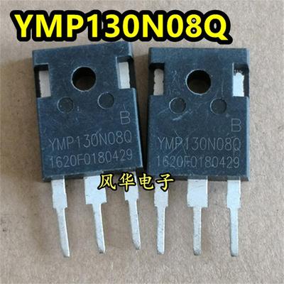 原装拆机 YMP130N08Q 130A 80V 逆变器大功率 MOS场效应管