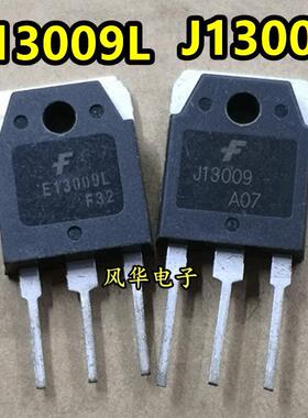 原装进口拆机大功率电源开关三极管 E13009L J13009 E13009 TO-3P
