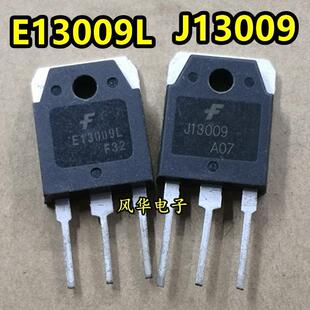 原装进口拆机大功率电源开关三极管 E13009L J13009 E13009 TO-3P