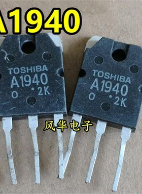 原装进口拆机 A1940 C5197 2SA1940 2SC5197 音频功放配对管 测好