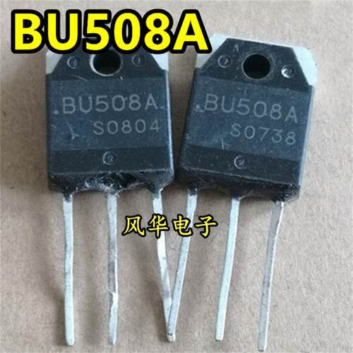 BU508A 超声波功率管 大功率电源开关管8A1500V 原装原字进口拆机