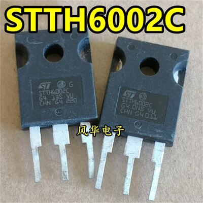 原装原字进口拆机 STTH6002C STTH6002CW 快恢复二极管 60A200V