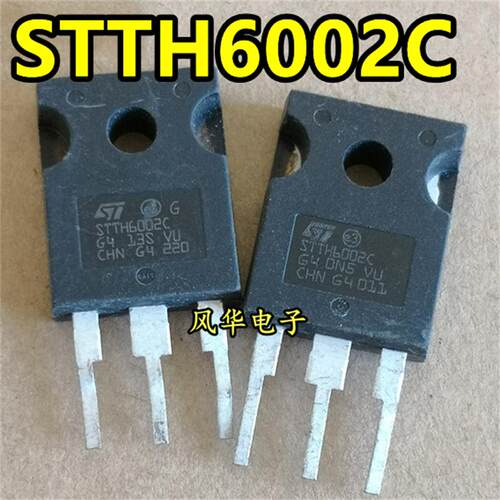 原装原字进口拆机 STTH6002C STTH6002CW 快恢复二极管 60A200V