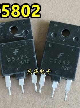 原装进口拆机 C5802 2SC5802 1500V 10A 行管三极管 质量保证
