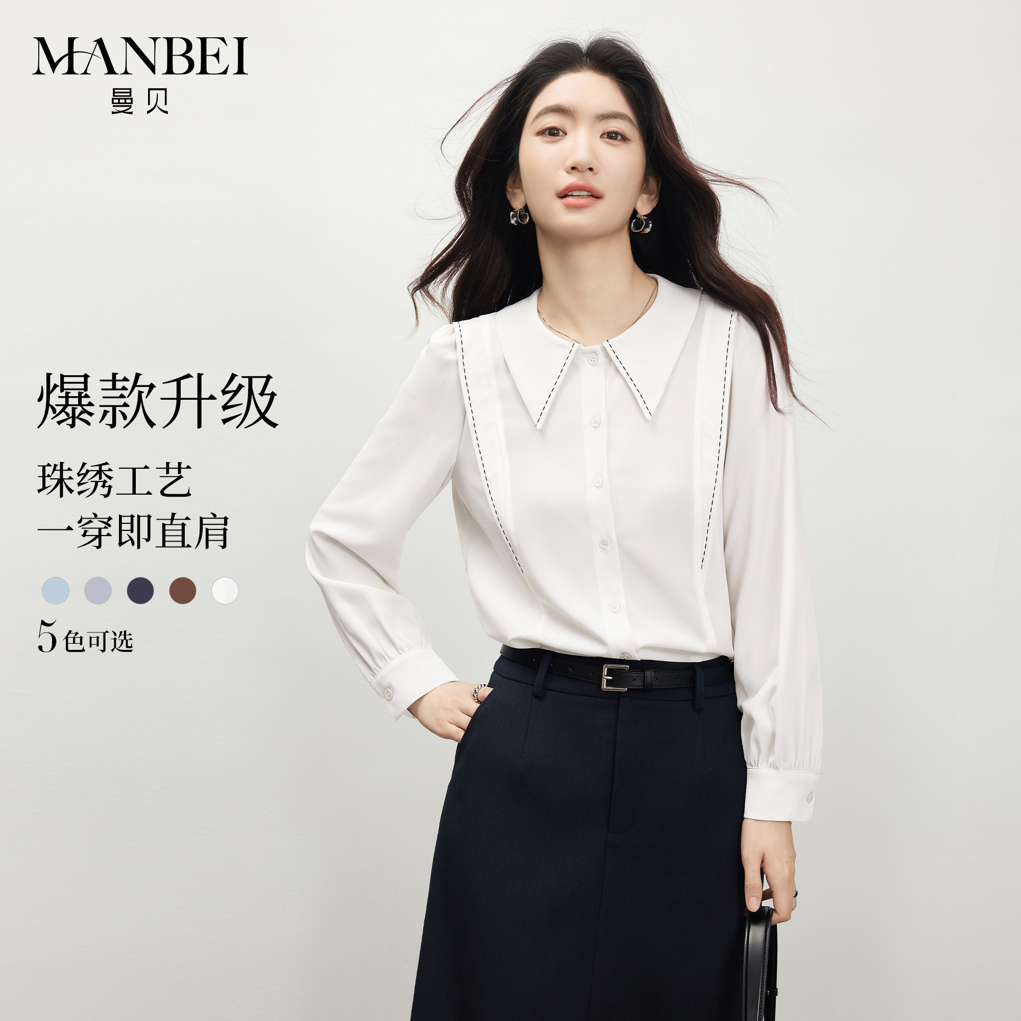 曼贝秋季通勤轻奢显瘦女士衬衫