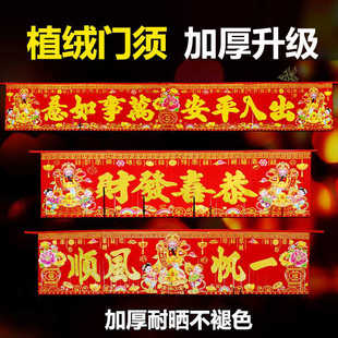 植绒门须2026马年挂钱门钱过年新年门贴墙贴批发横批门头贴门帘
