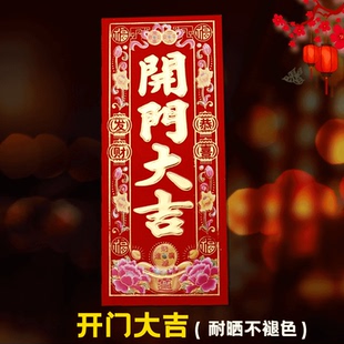 【开门大吉】门贴对联红纸大门装饰植绒挥春利是钱开门大吉贴纸