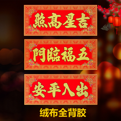 顺风湾绒布横批自粘全背胶耐晒