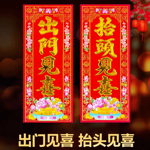 顺风湾出门见喜抬头见喜植绒挥春