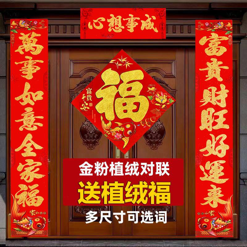 植绒对联对联三星不褪色礼盒包装