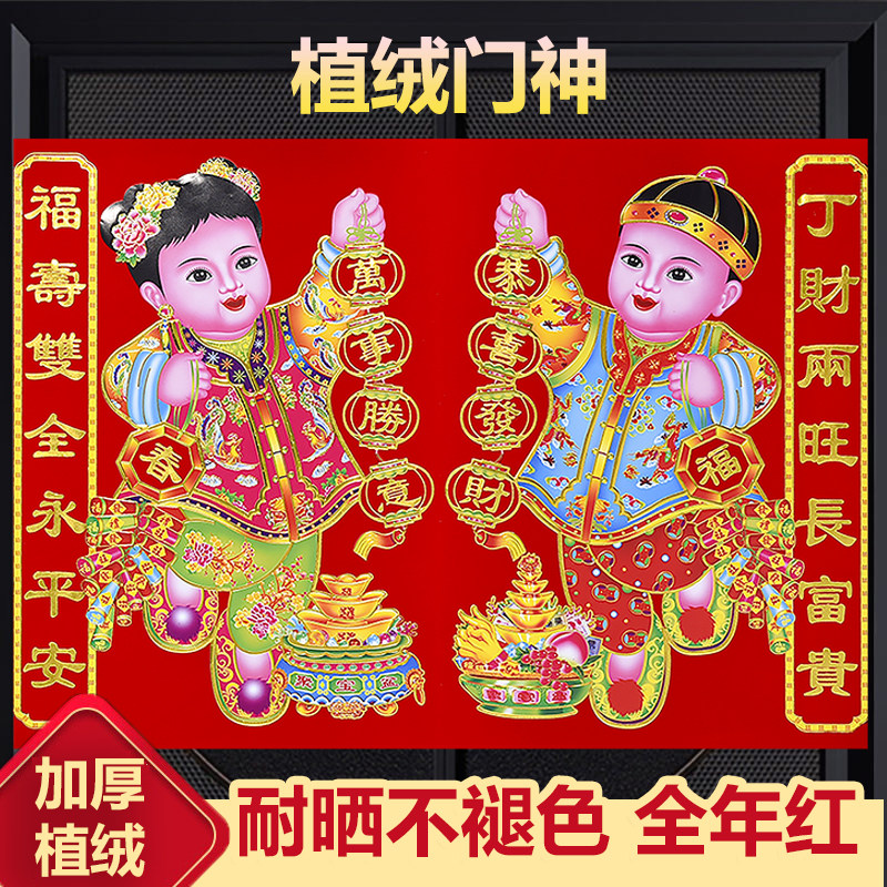 植绒门神2027羊年新款春节公仔门神财神到张飞门画过年大门装饰品