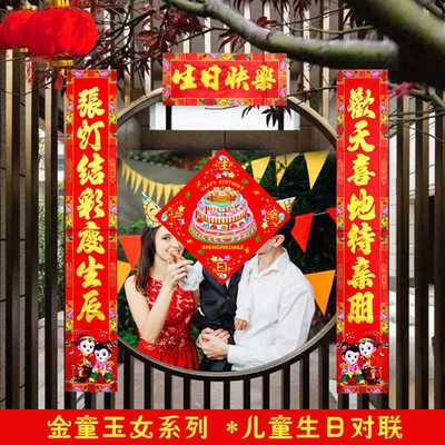 顺风湾儿童满岁生日对联