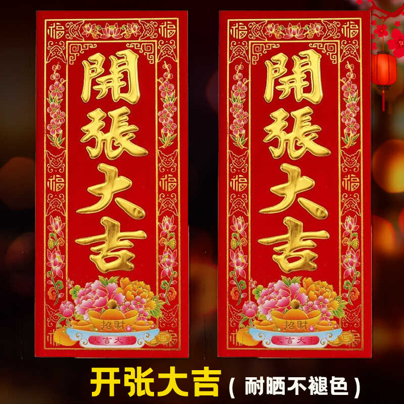 公司开业大吉红纸顺风湾开张大吉