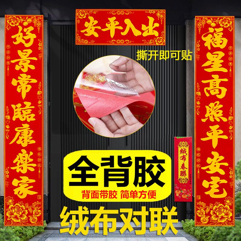 全背胶绒布对联顺风湾自粘