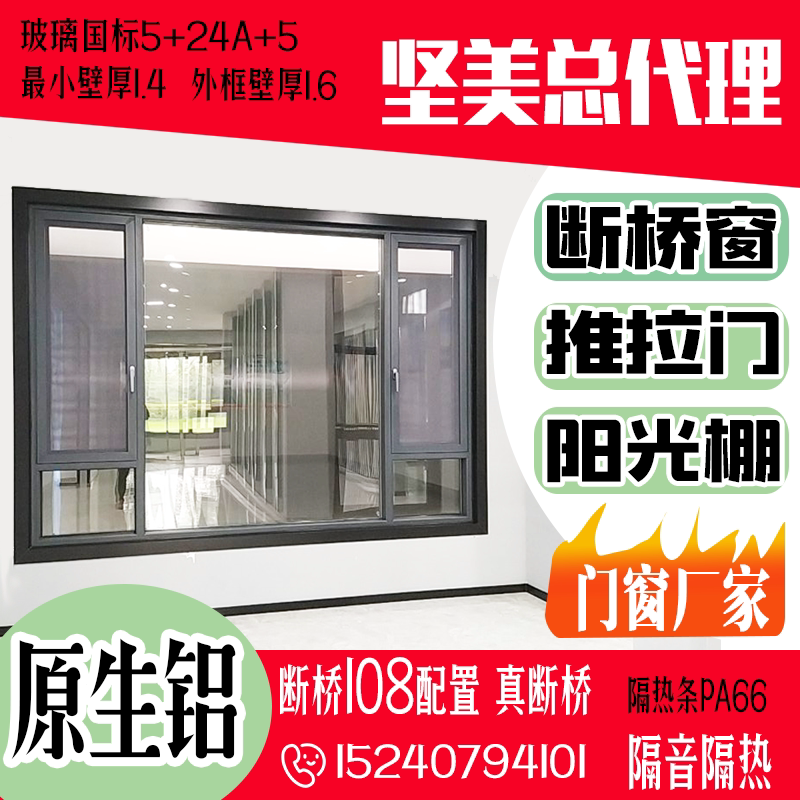 坚美108断桥铝门窗封阳台落地窗纱一体隔音铝合金门窗定制桂林