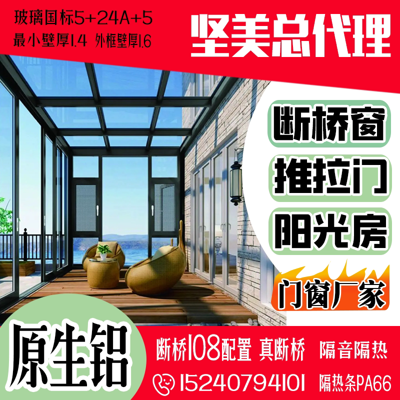 桂林坚美108断桥铝门窗封阳台窗纱一体平开窗定制铝合金窗户定做