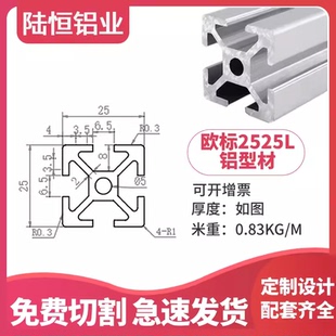 工业铝合金欧标2525铝型材国标2550铝合金diy置物架框架组装鱼缸