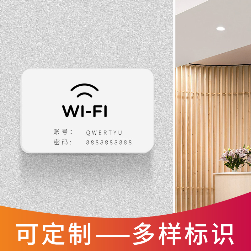 定制亚克力标识牌wifi禁止吸烟