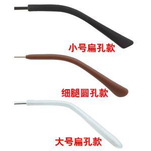 眼镜腿套脚套扁孔防滑套硅胶腿套框架耳托粗细圆加长软腿套配件