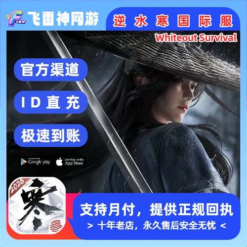 逆水寒国际服 Sword of Justice‌充值 纹玉代充月卡战令储值