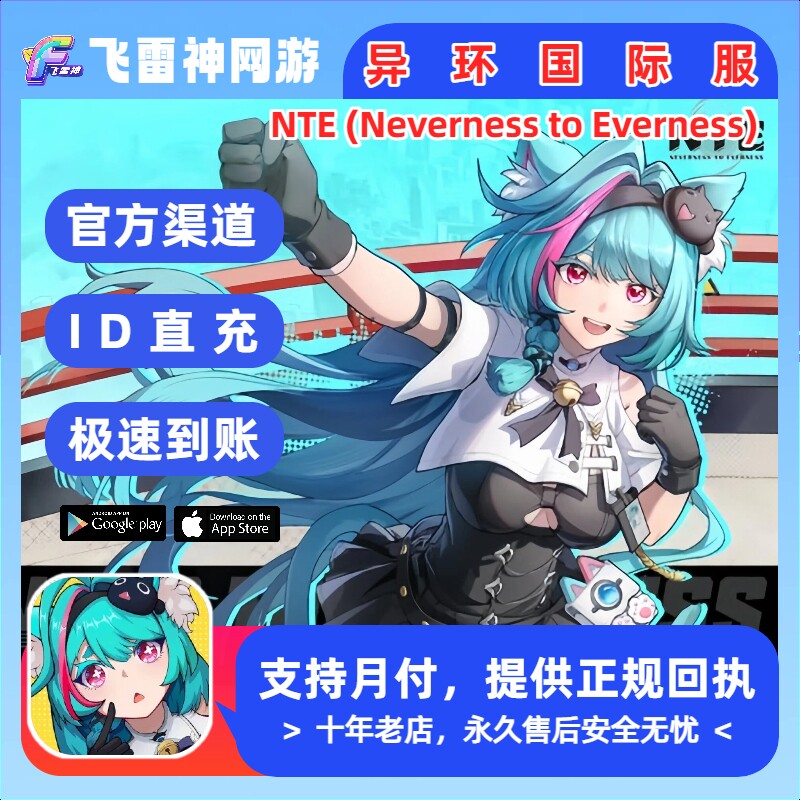 异环国际服NTE:Neverness to Everness充值港台代充异晶礼包储值图片