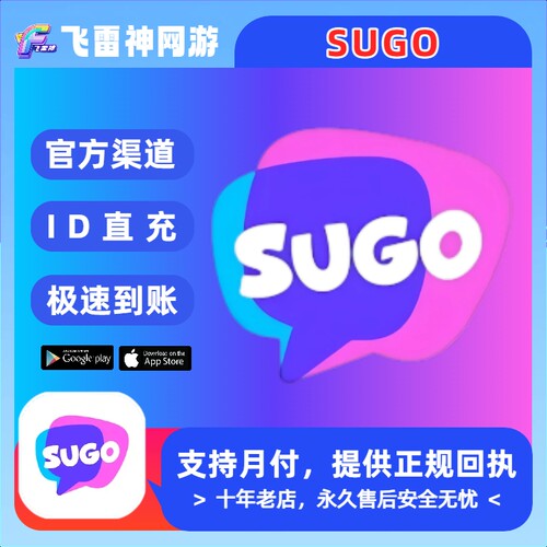 SUGO金币充值 国际服sugo金币充值 官方免密ID直充 秒到账