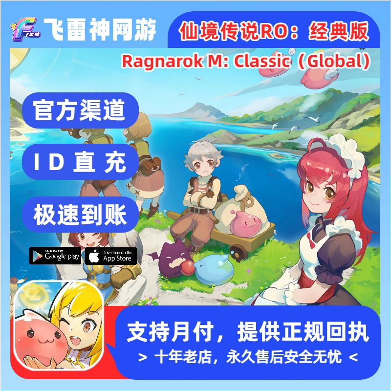 RO仙境传说:守护永恒的爱国际服Ragnarok M: Classic充值Zeny礼包图片