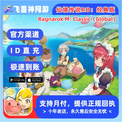 RO仙境传说:守护永恒的爱国际服Ragnarok M: Classic充值Zeny礼包