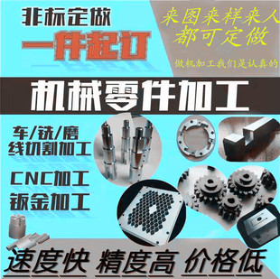CNC零件加工铝合金数控车铣床线割 五金机械非口罩机单件定做包邮