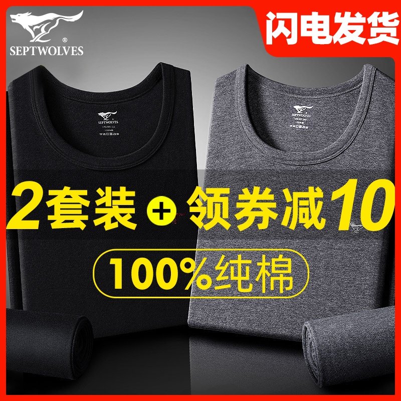 七匹狼男士保暖内衣男套装纯棉秋衣秋裤男线衣线裤全棉薄款棉毛衫