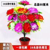 18头菊花枝仿真清明祭奠公墓装 饰花束祭祀扫墓绢花上坟假花塑料花
