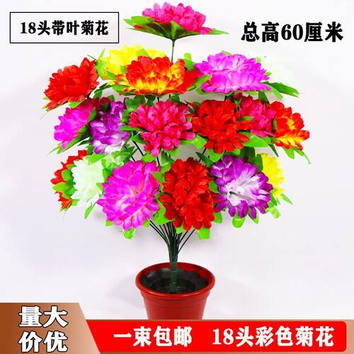 18头菊花枝仿真清明上坟祭祀花束