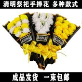 新款 菊花祭祀扫墓陵园清明龙爪菊手捧花绢花冬至上坟摆放陵园菊花