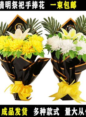 清明节仿真菊花花束祭祀殡葬单支