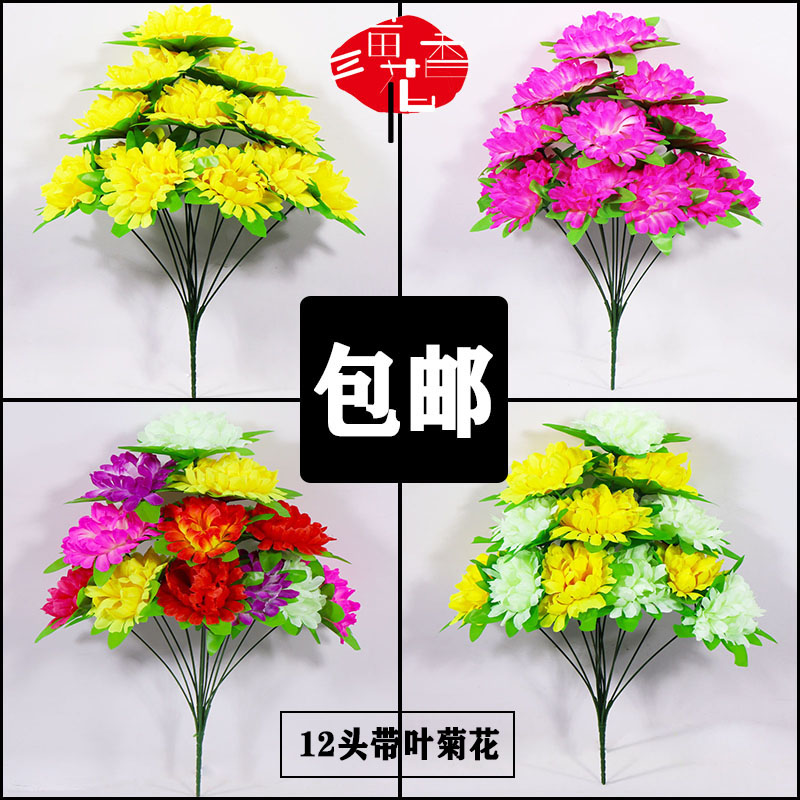 仿真12头菊花祭祀扫墓坟前绢花