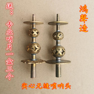 唢呐葫芦头 纯铜 实心无缝唢呐针锁呐配件芯子花天芯大号钦子手工