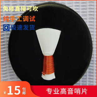 手工款唢呐塑料哨片 免修 直接吹 专业哨子中号专用大号唢呐哨口D