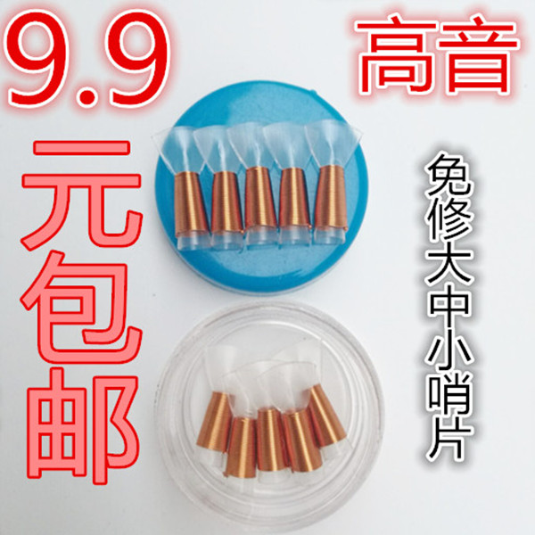 9.9元包邮加厚型唢呐哨片免修塑料哨子精品亏本促销乌木唢呐页面图片