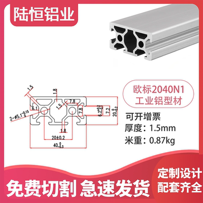 欧标工业铝型材2040N1铝合金型材20x40方管3D打印机框架封槽铝材