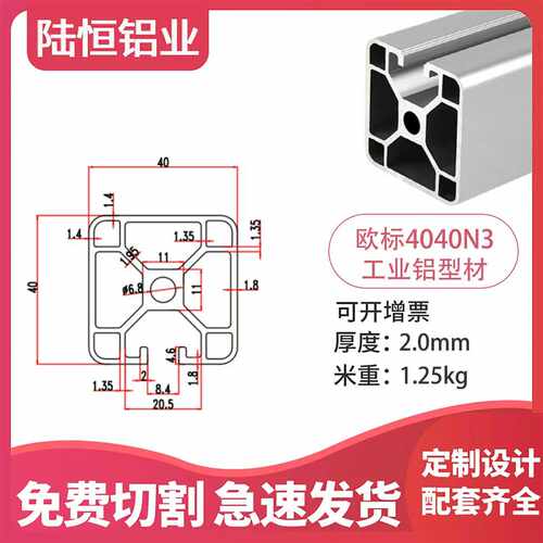 欧标4040N3铝型材工业铝合金40X40方管三面封槽铝材一面开槽40*40