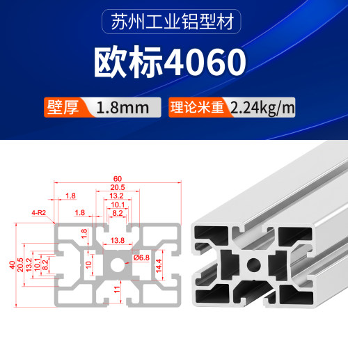 欧标4060-4560铝型材设备框架材料4060工业铝型材4560工业铝型材