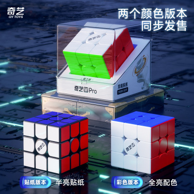 奇艺Mpro磁力升级3阶魔方