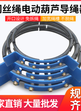 CD1钢丝绳电动葫芦导绳器 0.5/1/2/3/5/10T 吨/排绳器/刹车